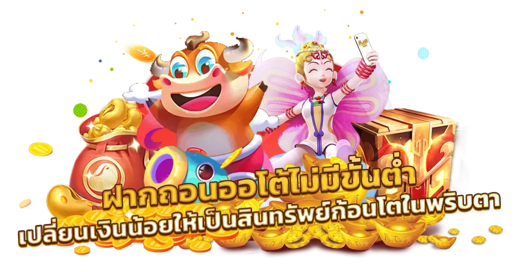 เว็บตรง สมัคร ใหม่ แตกง่าย