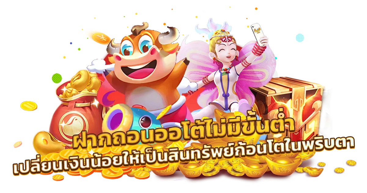 เว็บตรง สมัคร ใหม่ แตกง่าย